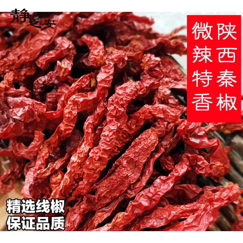 维霆陕西秦椒干辣椒特香 段商用香而不辣的线椒干货500克 微辣