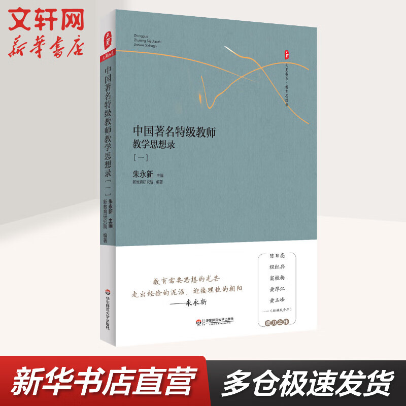 中国著名特级教师教学思想录.1(1)