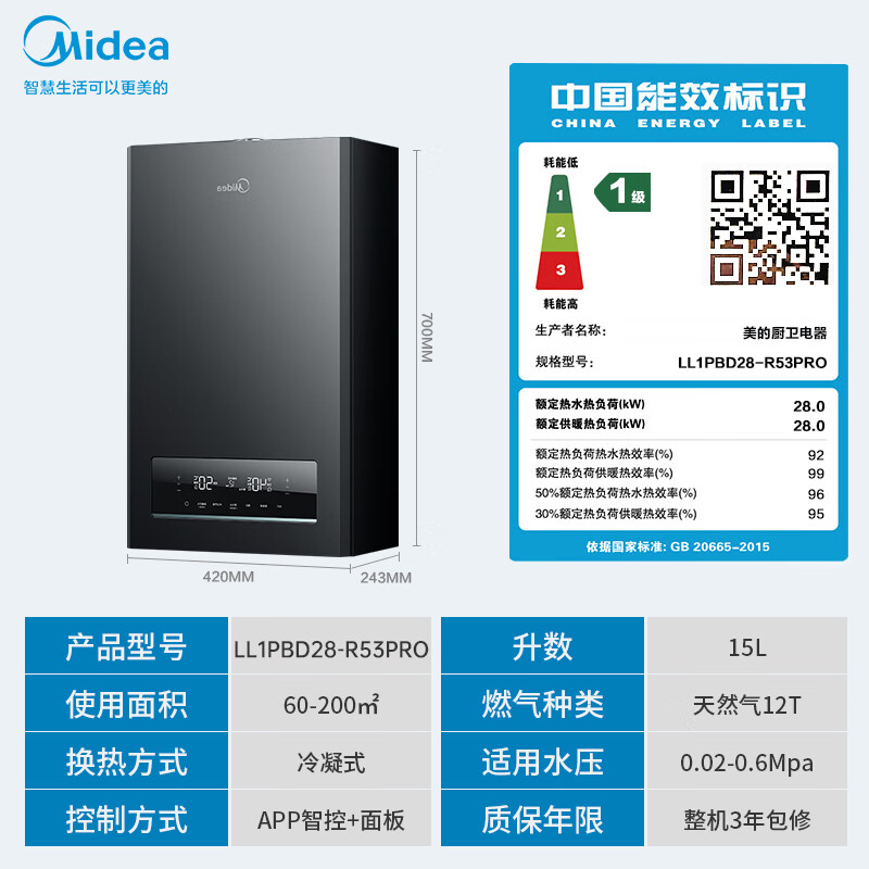 美的（Midea）【超一级零冷水】一级能效零冷水燃气壁挂炉天然气供暖锅炉采暖地暖暖气片沐浴供暖两用 LL1PBD28-R53PRO