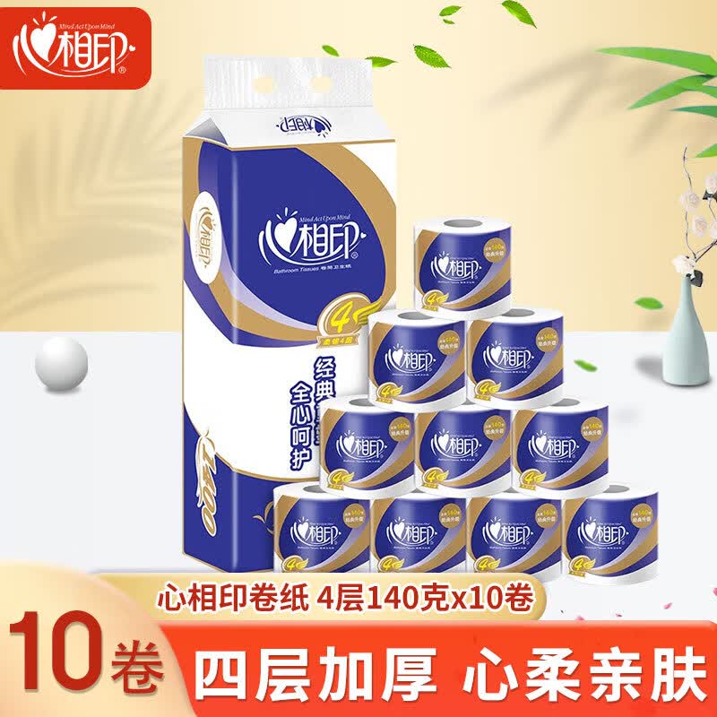 心相印 卷纸【4层140g*10卷】 心柔系列家用卫生纸擦手纸厕纸巾怎么看?