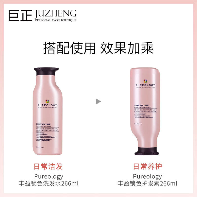 Pureology普若绮【临期特价】植萃氨基酸丰盈控油系列粉瓶清爽蓬松洗发水 丰盈控油洗发水266ml