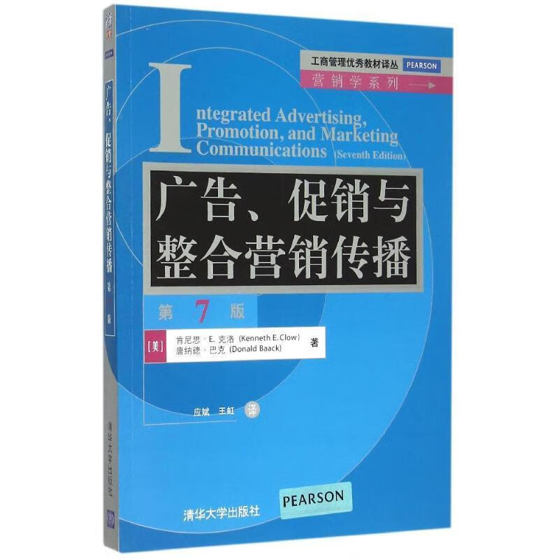 克洛(kenneth e.clow),[美] 唐纳德