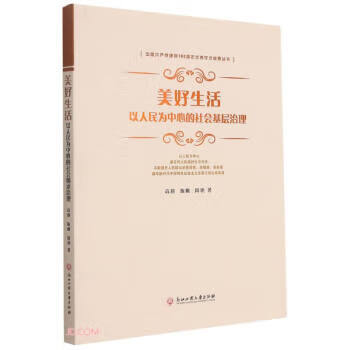 美好生活 高燕,陈帆,周艳 著 浙江工商大学出版社 9787517843573