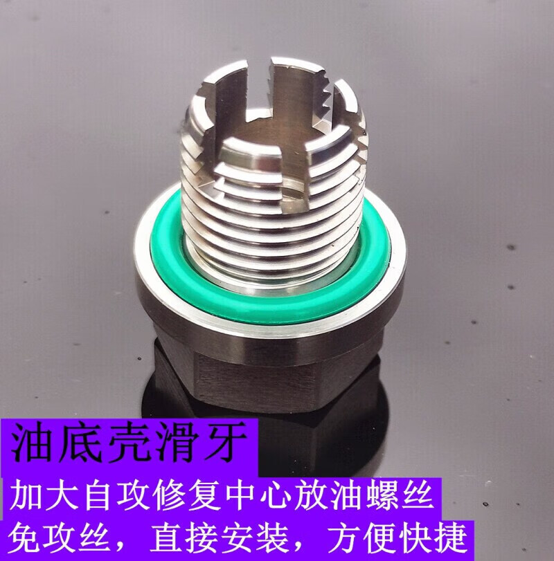 汽车摩托车放油螺丝修复滑牙m14m12加大磁免换油底壳自攻螺丝滑丝 m