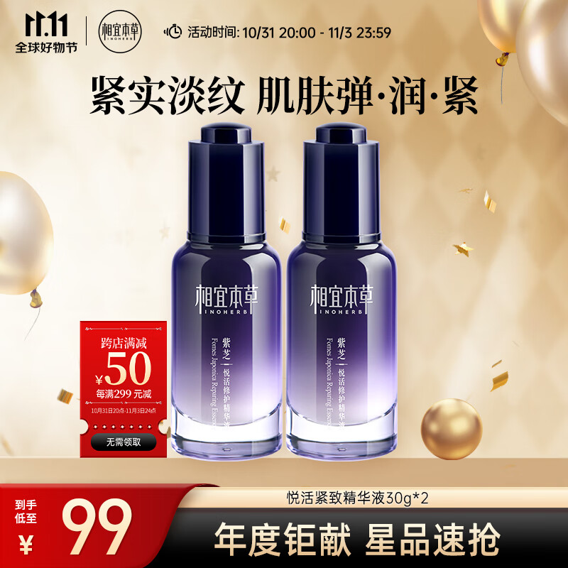 相宜本草 悦活紧致精华液30g*2怎么看?