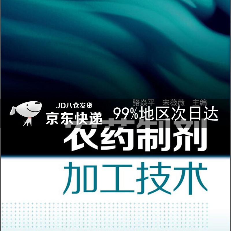 农药制剂加工技术