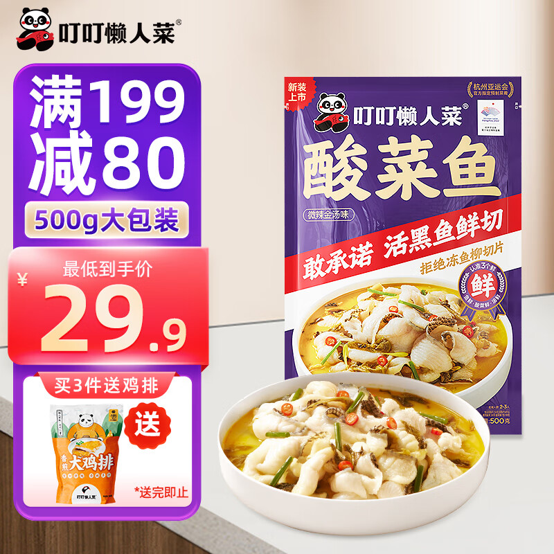 叮叮懒人菜酸菜鱼 500g 鲜活黑鱼片半成品方便速食冷冻预制菜高性价比高么？