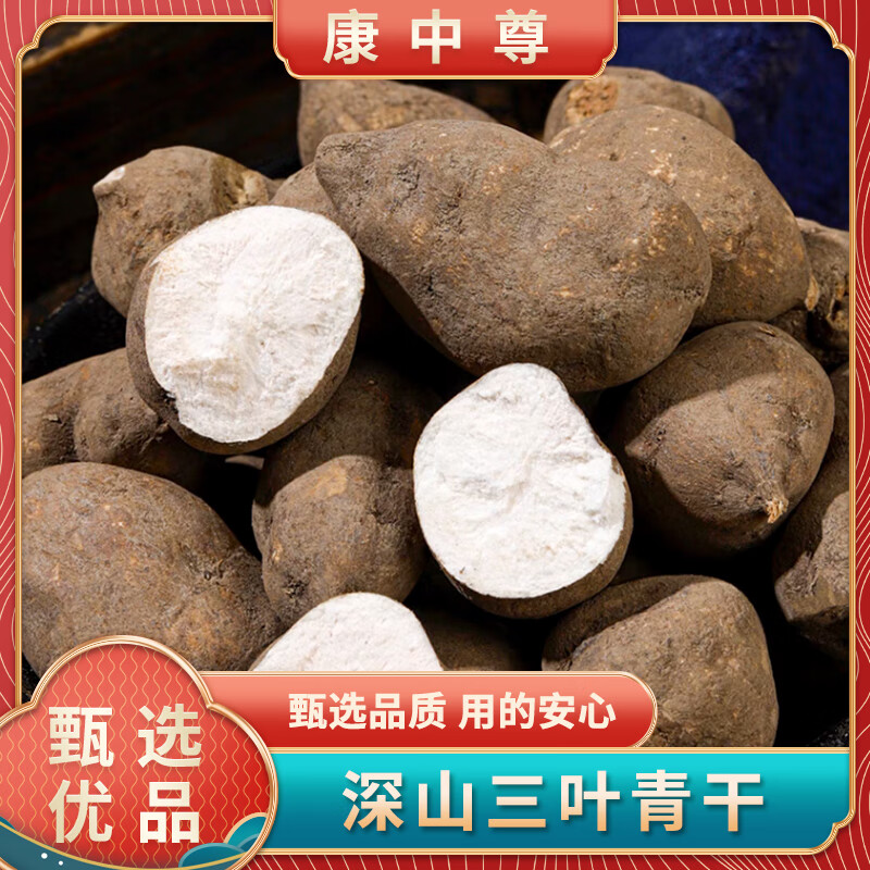 康中尊 正宗野外生三叶青小儿新鲜金线吊葫芦药材500g(天气原因发干品