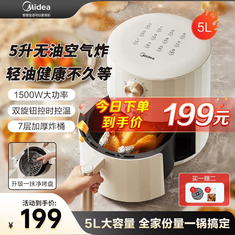 美的Midea 空气炸锅家用 大容量多功能智能全自动不粘大功率 空气烤箱煎炸锅电炸炉 【行业TOP】MF-KZE5006【5升旋钮款】 大容量