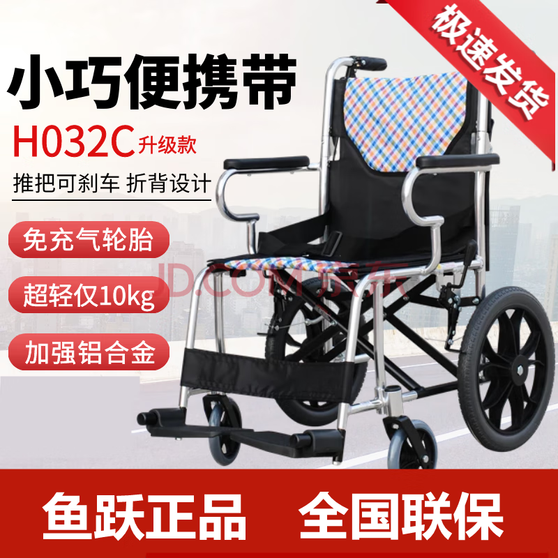 鱼跃牌（Yuwell） 铝合金手动轮椅车轻便携式折叠残疾人免充气手推老年人旅行代步车H032C H032C