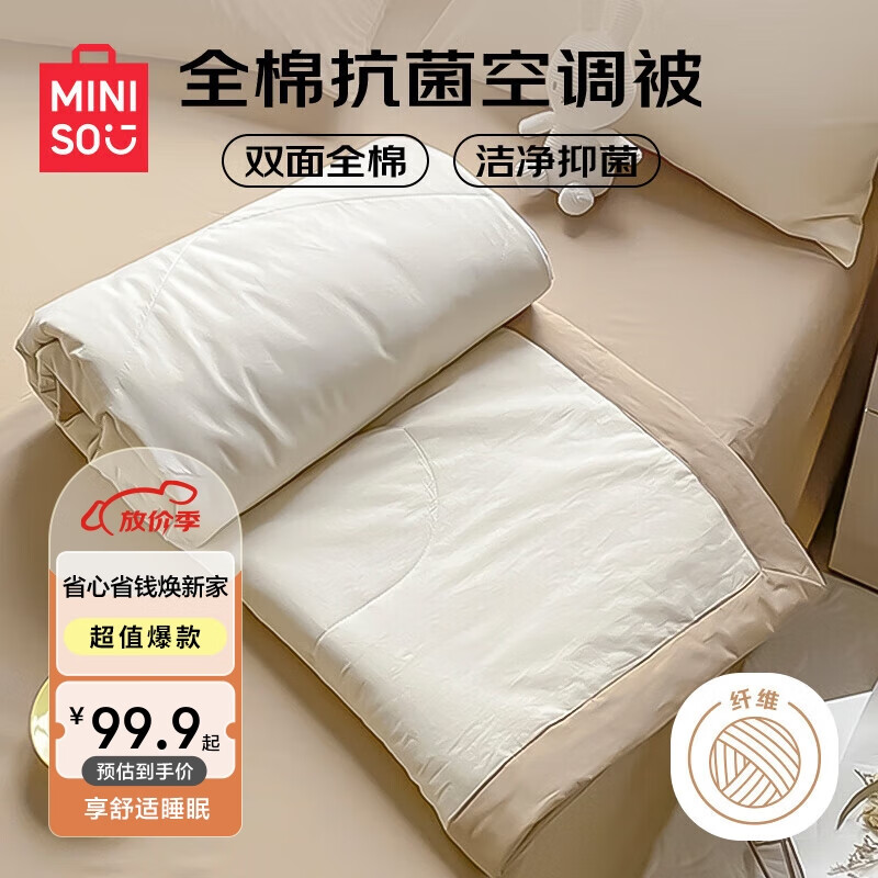 名创优品（MINISO）空调被子 夏被纯棉被芯 100%全棉夏凉被 水洗抗菌夏薄被200*230cm