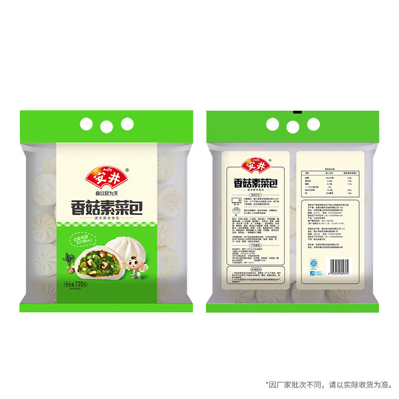 安井【78元任选8件】馒头小笼包奶黄包烧麦牛肉饼学生上班族早餐速食A 360g香菇素菜包 （12只/袋）