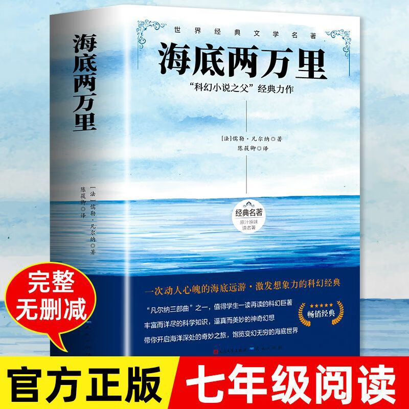 老人与海正版海明威原版原著经典世界文学名著初中生高中生课外书 海底两万里 京东折扣/优惠券