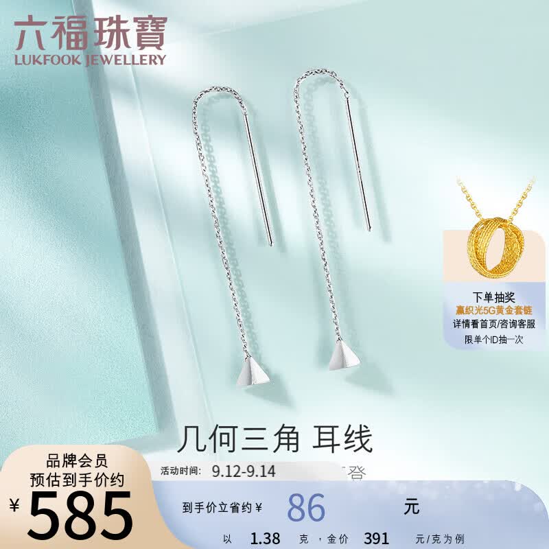 六福珠宝 Pt950三角形铂金耳线女款耳坠耳饰 计价 L04TBPE0002 约1.38克高性价比高么？