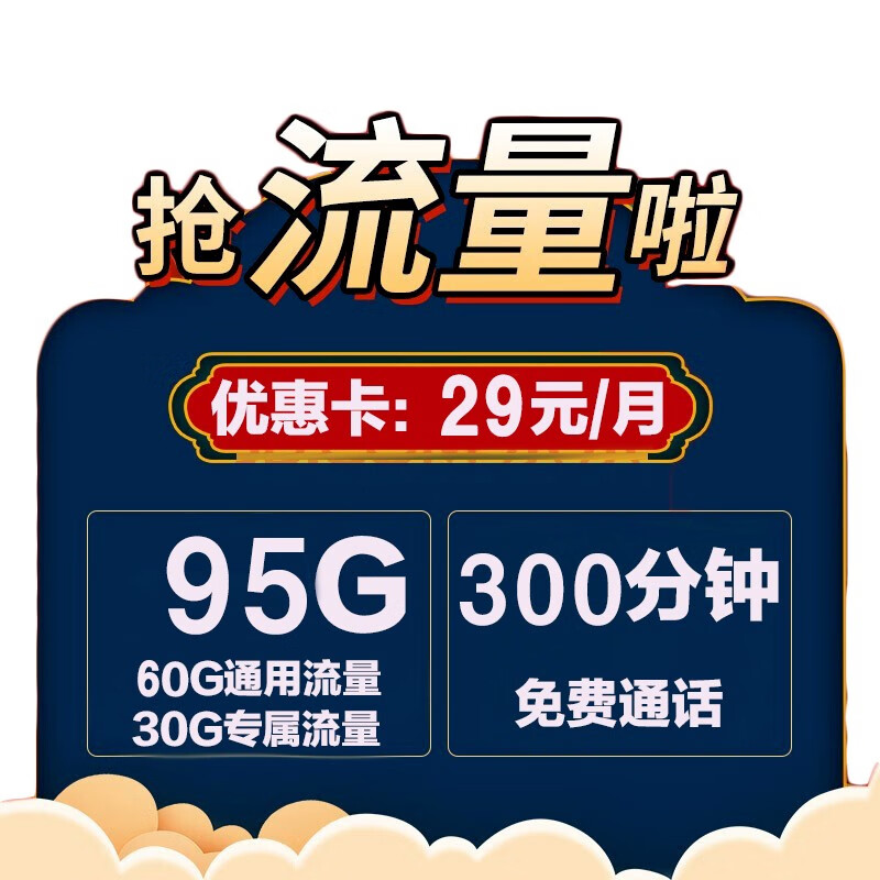 中国电信 电信流量卡 无限流量手机卡 4g5g上网卡 不限速