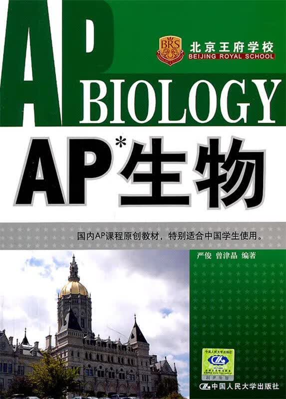AP 生物