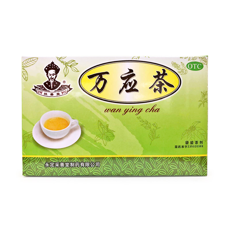 【非处方药】采善堂 万应茶3g*12袋/盒 疏风解表 健脾和胃 祛痰利湿