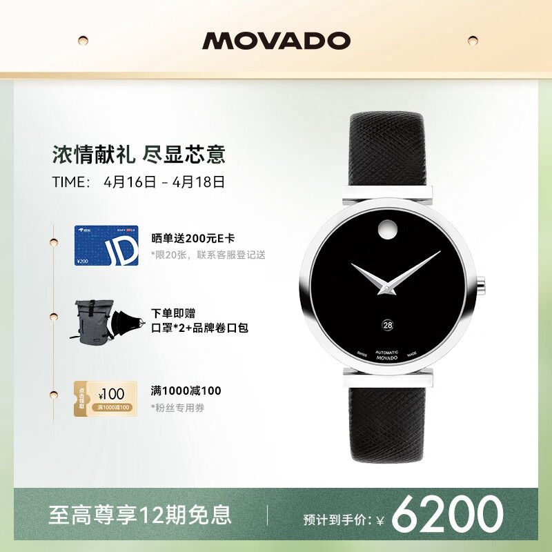 摩凡陀（Movado）瑞士手表 自动机械女表 经典瑞表 轻奢名表 博物馆系列 0607675