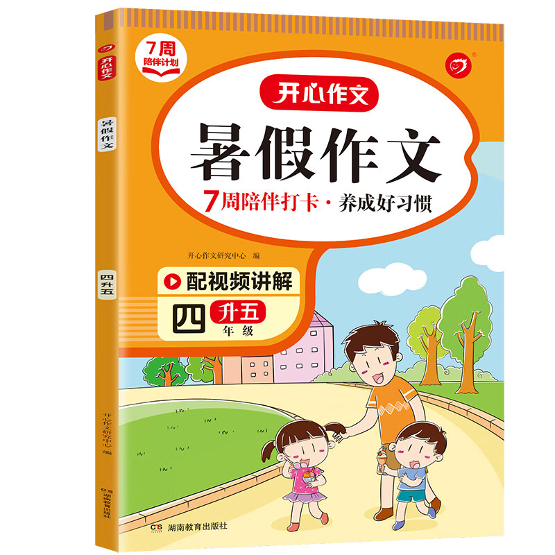 2023四年级下册开心暑假阅读理解语文专项训练真题暑假衔接四升五暑假作业5年级新启航小学课外得高分策略答 暑假作文 小学四年级