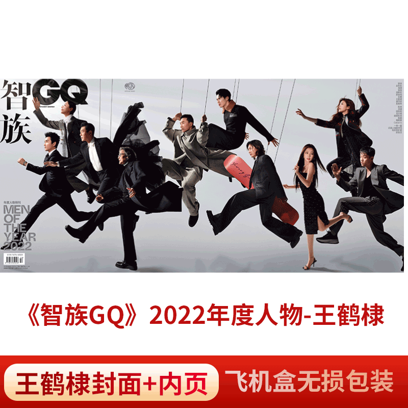 博客天下 王鹤棣官方海报版芭莎男士23年3月刊 另有费加罗世界杂 GQ 智族 22年12月 年度人物(赠