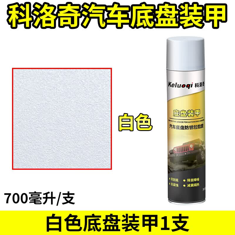 允和美汽车底盘装甲抗震隔音胶防腐防锈自喷漆车侧裙地盘颗粒粒胶黑