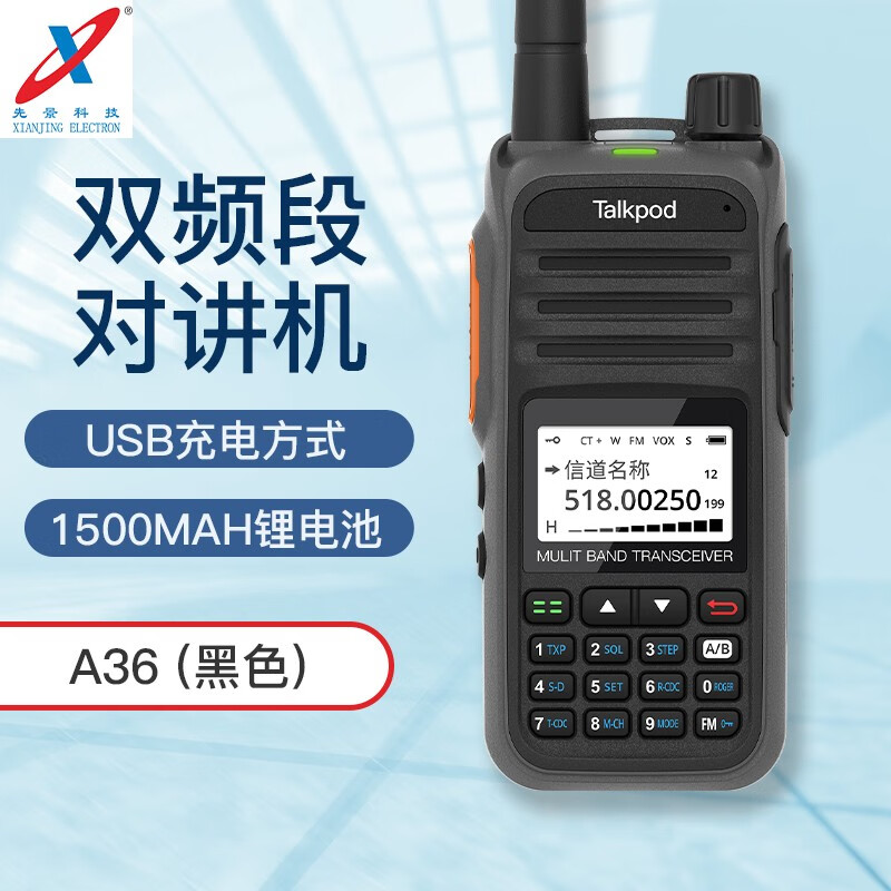 先景科技（XIANJING ELECTRON） 拓朋A36对讲机 VHF/UHF双频段宽频户外对讲机 A36 黑色
