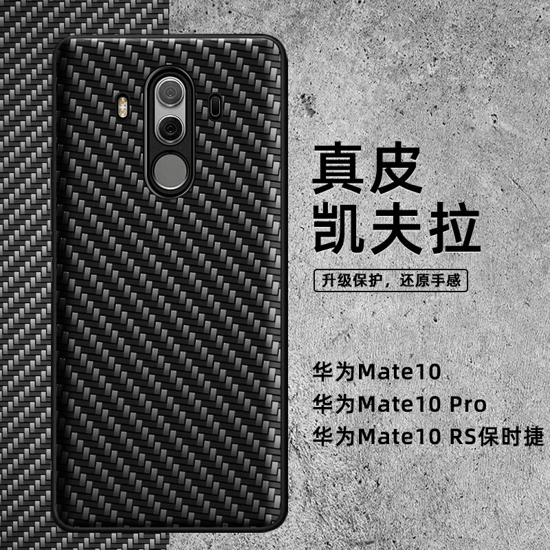 乔欢欢适用于华为mate10pro手机壳mate10真皮凯夫拉纹mate10rs保时捷