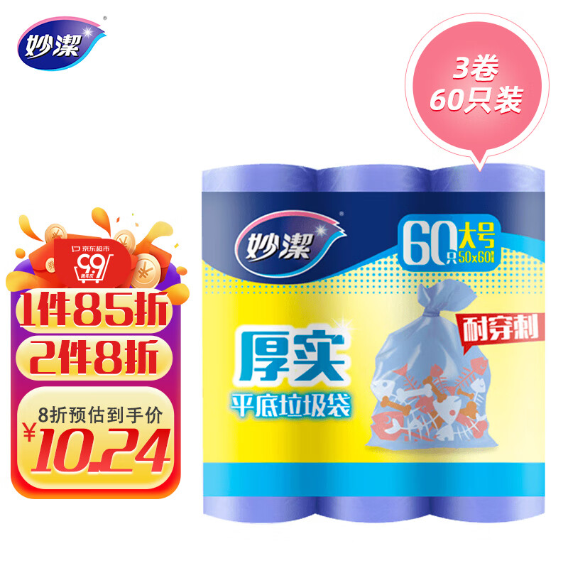 妙洁 厚实垃圾袋 大号60只装 加厚 文明干湿分类 新老包装随机发货使用感如何?