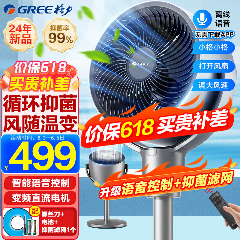 格力（GREE）【升级语音控制抑菌款】空气循环扇直流变频遥控电风扇家用摇头电扇涡轮换气扇循环对流风扇落地扇 【99%抗病毒抑菌】FXDZ-2072Bvg3