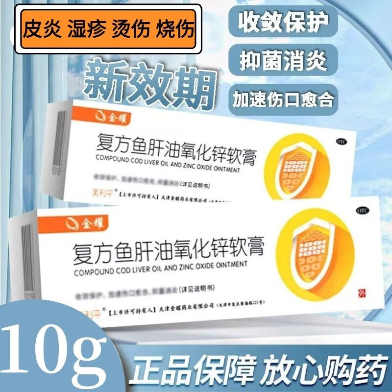 双燕牌复方鱼肝油氧化锌软膏10g可选尿素鱼肝油软膏乳膏婴儿儿童保护