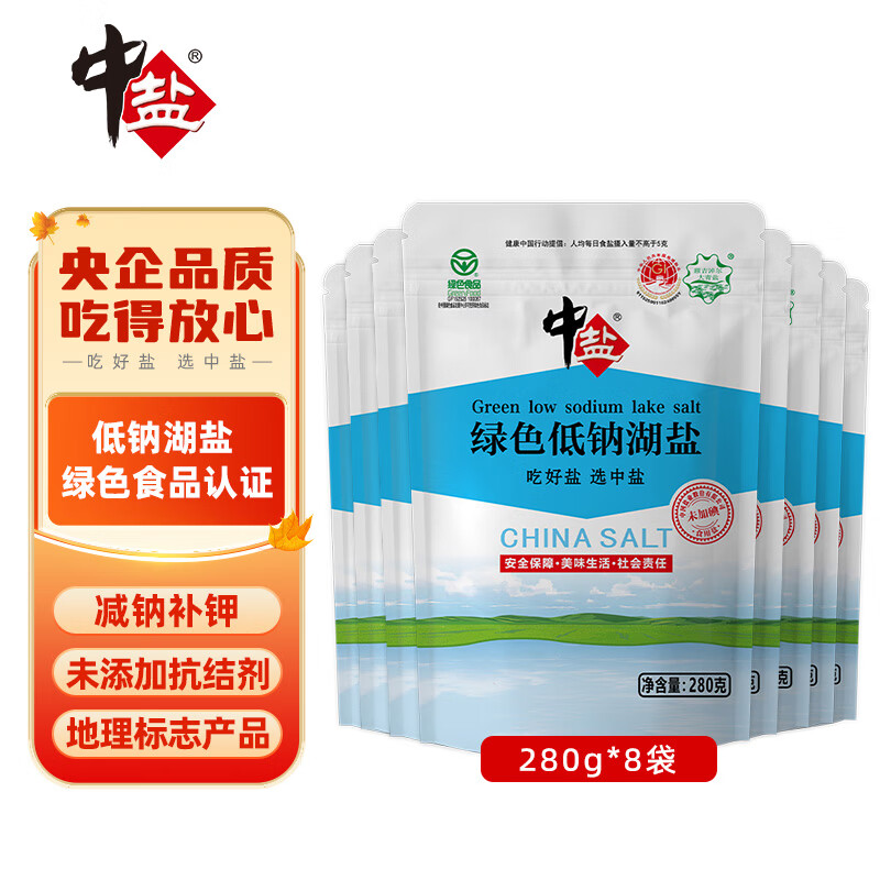 中盐 【未加碘】绿色低钠湖盐食用盐未添加抗结剂无碘不加碘整箱批发 绿色低钠湖盐(未加碘)280g*8袋