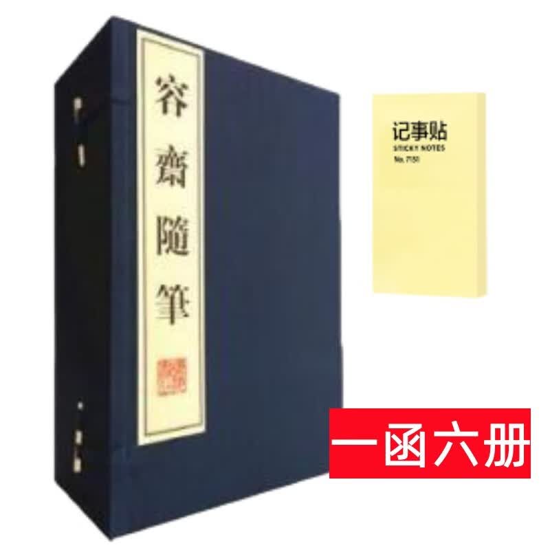 容斋随笔 线装6册+记事便签1本