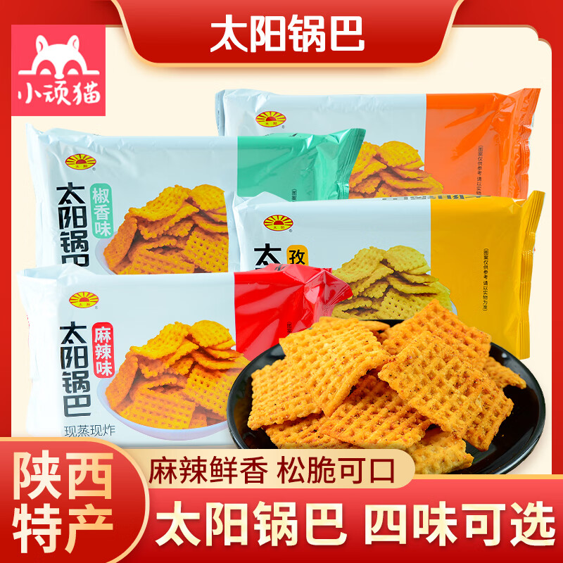 隽颜堂太阳锅巴280g盒装大片麻辣孜然椒香多味办公解馋休闲零食陕西