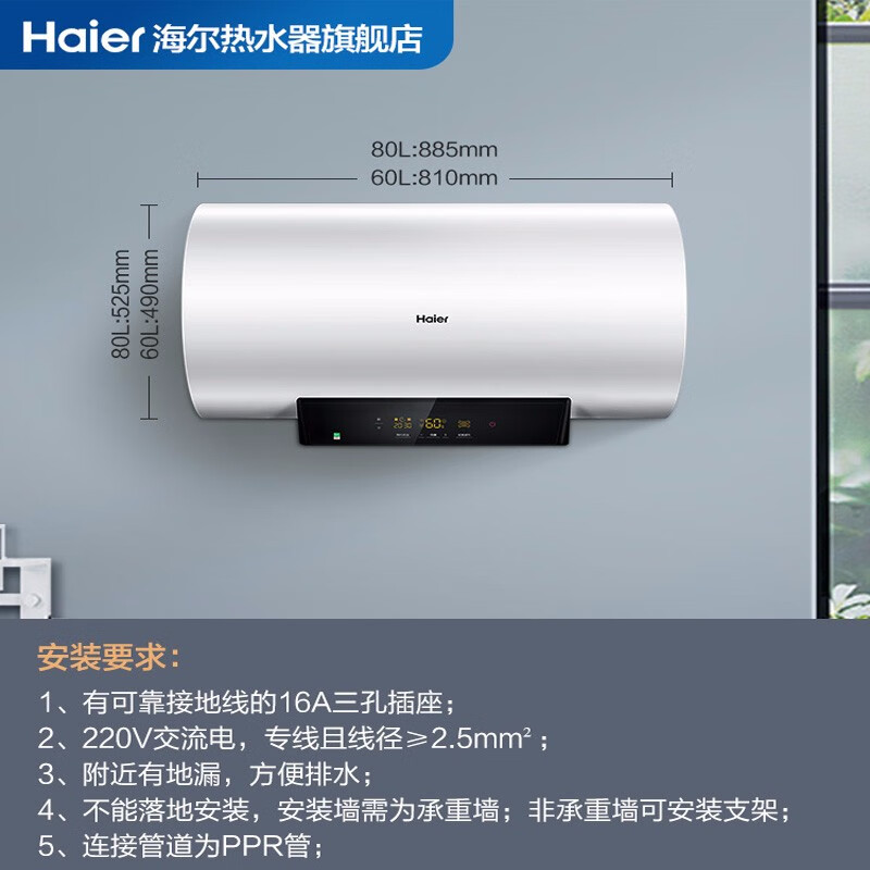 海尔（Haier）电热水器家用节能储水式 3000W速热变频 WiFi智能一级能效卫生间预约MC5 60升【3-4人】