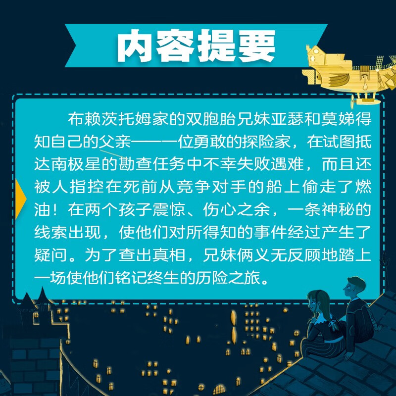 光明风暴：天船历险记 7-10岁探险旅程书写正义和勇气的赞歌 一二三四五年级小学生课外阅读故事书