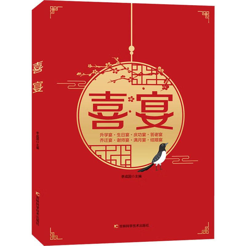 喜宴
