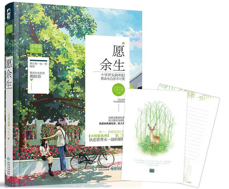 愿余生【好书】