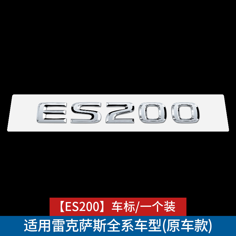 唯特诗适用雷克萨斯车标尾标贴后标志es200 nx200 nx300字标数字母