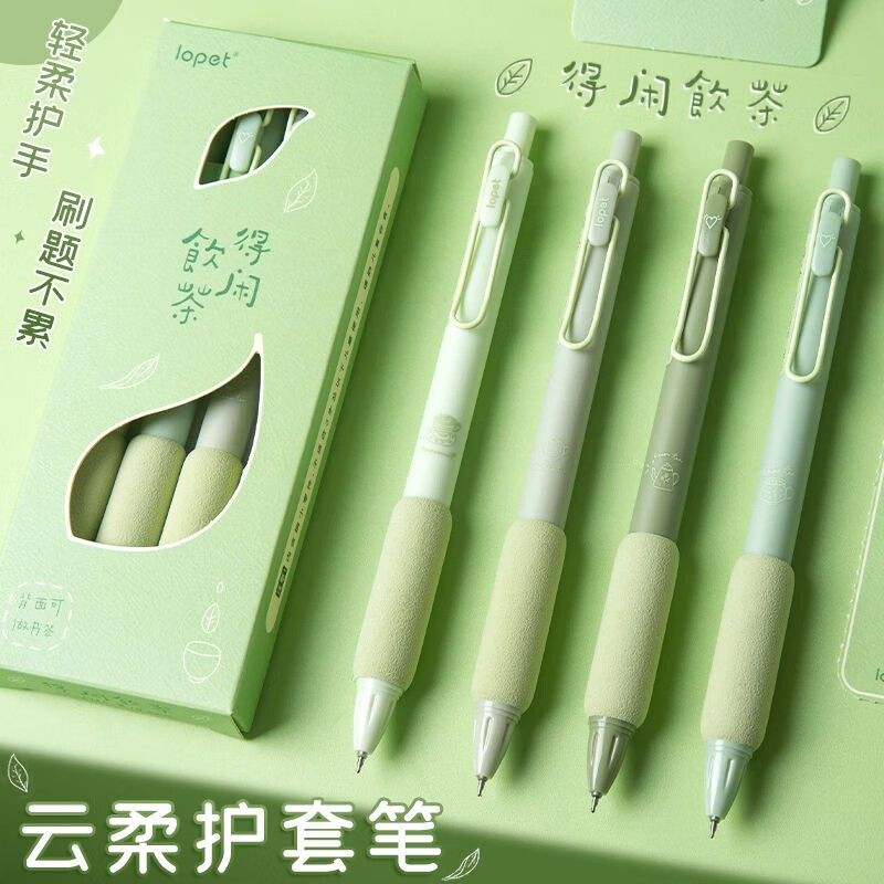 乐派lopet捏捏超软笔握按动中性笔st笔头高颜值速干刷题笔学生专用