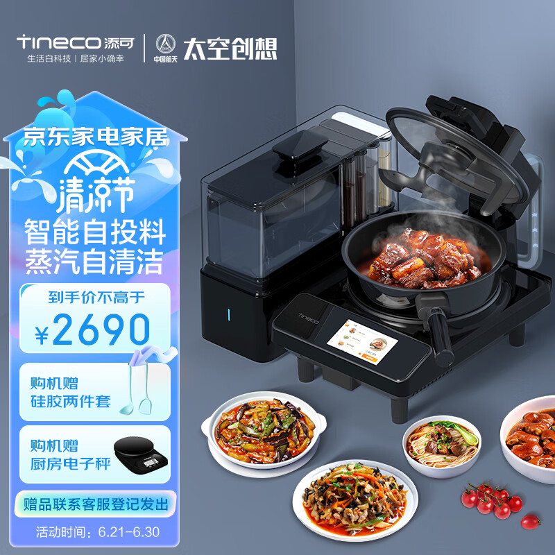 京东炒菜机器人价格曲线图在哪|炒菜机器人价格历史