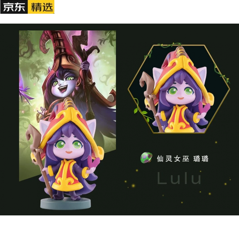【京选优品】lol英雄联盟手办lol官方约德尔人小炮璐璐人小法提莫迷你