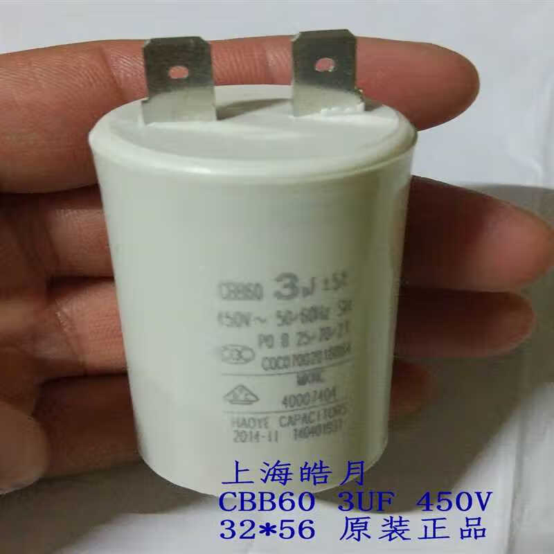 3UF变频器风机启动电容 CBB60 4567 8UF上海HAOYE耐用 3UF无线2插片