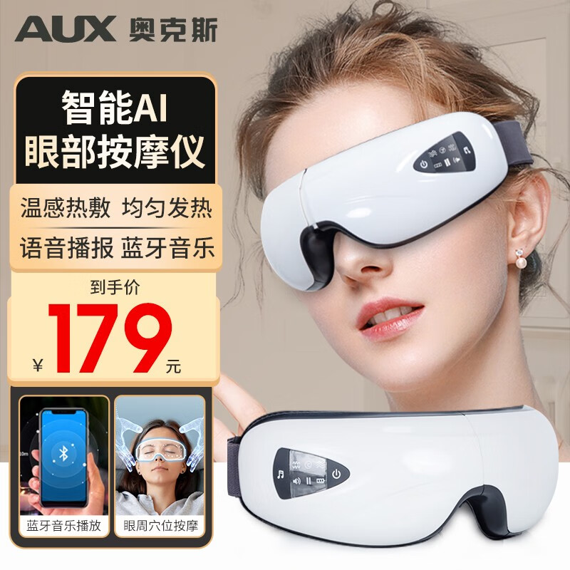电动热敷眼罩好用不贵高性价比推荐(智能眼罩哪个品牌比较好)