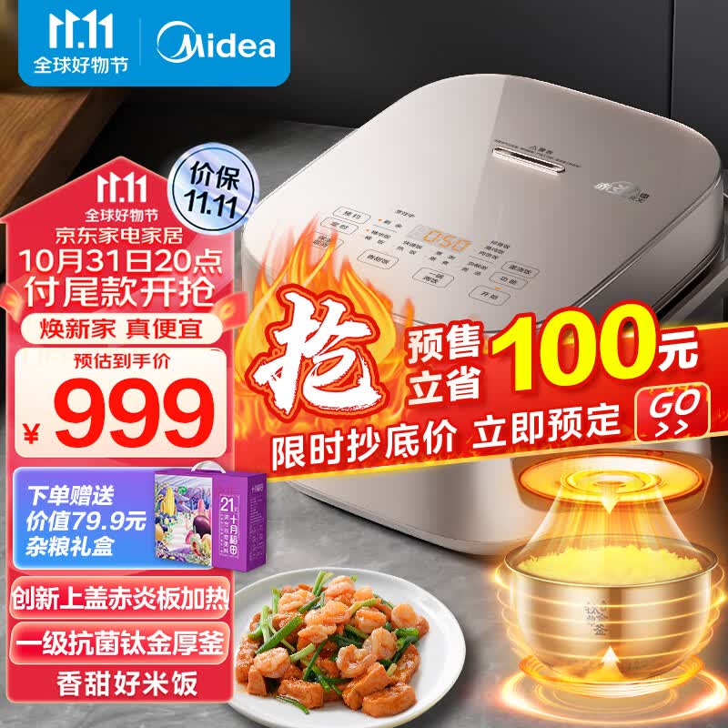 美的（Midea）赤炎炭火电饭煲Pro电饭锅家用4L立体IH电磁加热一键双层快速煮钛金鼎釜智能电饭煲MB-CFB4089H怎么样,好用不?