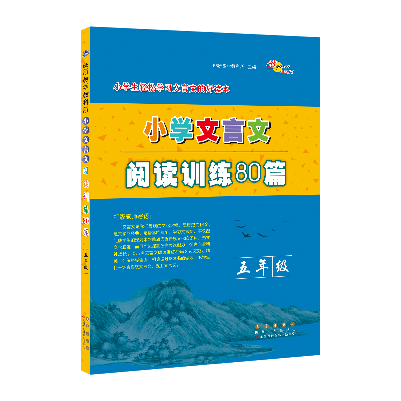 【68所名校】小学五年级优质教辅产品,价格走势分析