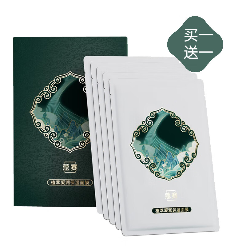 蔻赛(cose) 植萃凝润保湿面膜 蚕丝膜布面膜 补水 1盒/5片
