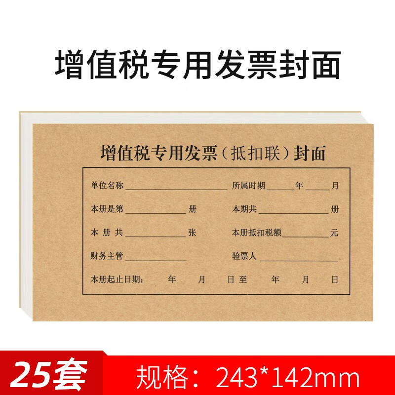 财友增值税专用发票抵扣联封面cm1009记账凭证243*142mm财务会计装订