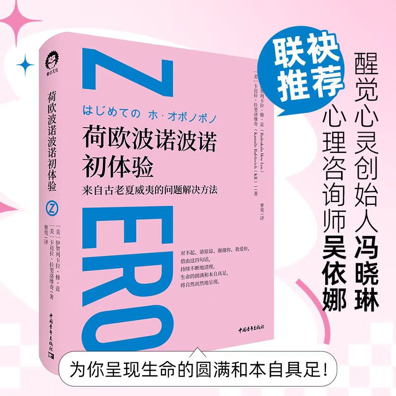 荷欧波诺波诺初体验