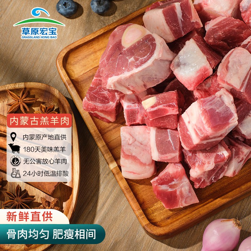 草原宏宝内蒙古手把羊肉 2.5kg/袋 5斤装 炖煮食材 谷饲羊肉使用感如何?