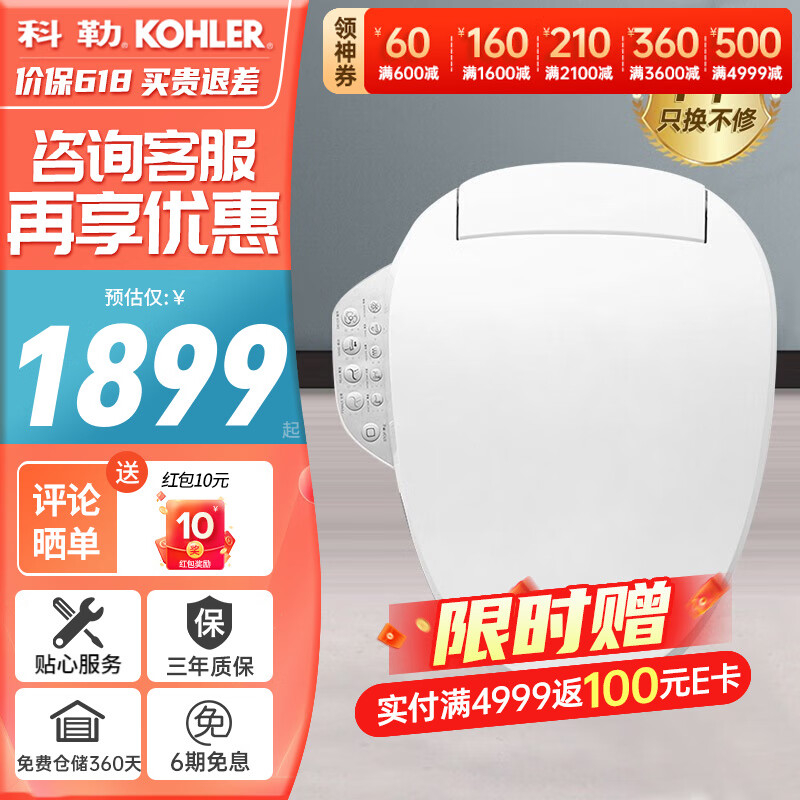 科勒（KOHLER）智能马桶盖电动马桶圈加热恒温全自动清洗即热式抗菌除臭座便器盖 18649T恒动速热智能盖